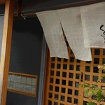 小さなくぐり戸 - 日本料理店っぽい外観。期待を裏切っていません。