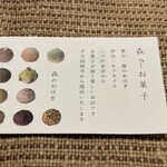 森乃お菓子 - 2025.08.06 (水)