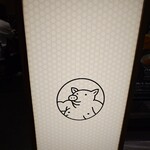 名古屋名物 みそかつ 矢場とん - 