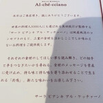 サーラ ビアンキ アル・ケッチァーノ - 