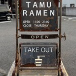 中華そば 田村 - 