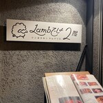 Lambでしょ ジンギスカン ラムグリル - 