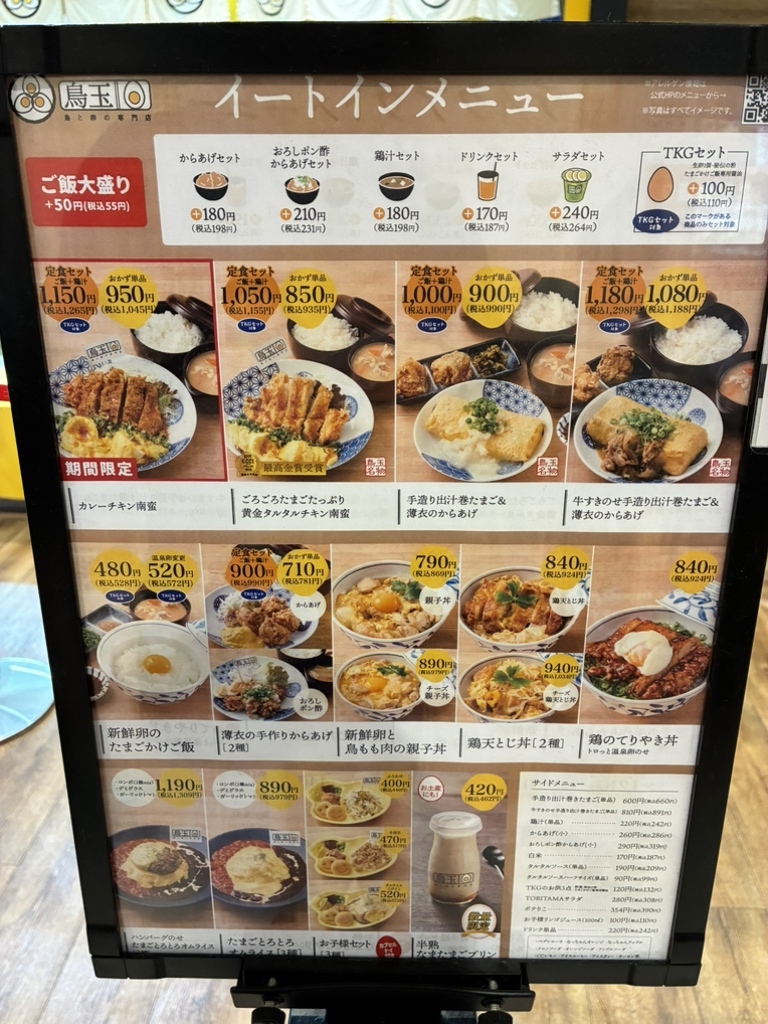 メニュー写真 : 鳥と卵の専門店 鳥玉 イオンモール新利府 南館店 - 新