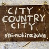 シティー カントリー シティ