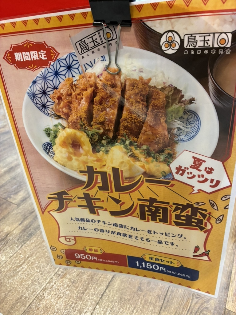 鳥と卵 メニュー写真 : 鳥と卵の専門店 鳥玉 イオンモール新利府 南館店