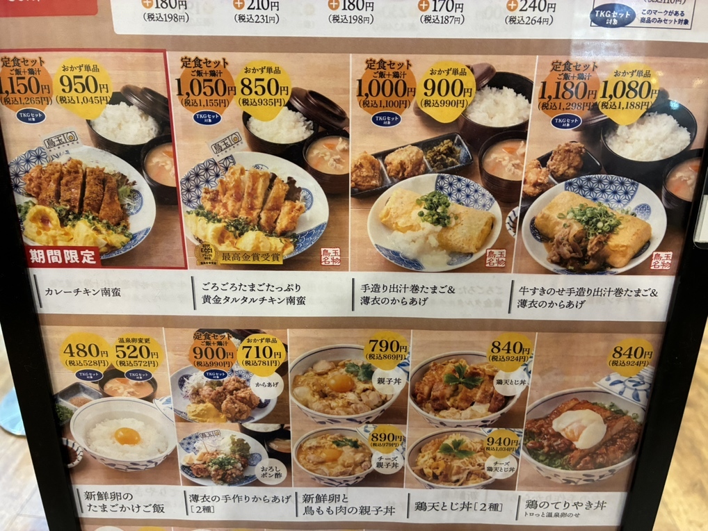 メニュー写真 : 鳥と卵の専門店 鳥玉 イオンモール新利府 南館店