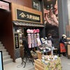 久世福商店 - 