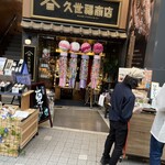 久世福商店 - 