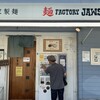 麺ファクトリー ジョーズ