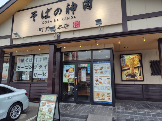 そばの神田 町前屋本店 - 多賀城（そば）の写真