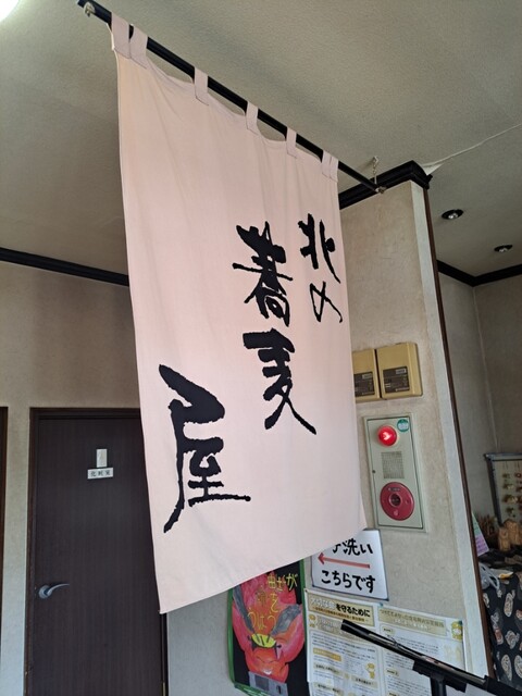 北の蕎麦屋 本店（きたのそばや） - 荒屋新町（そば）の写真