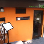 レストラン バカール - 