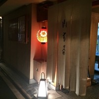 山玄茶 - 入り口