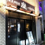 炭火やきとり 朧 - 