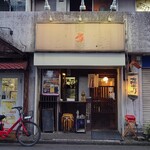 大阪串かつ てん家わん屋 - 