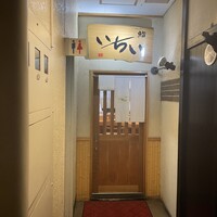 鮨処いちい - 