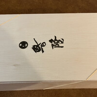 鮨隆 - 