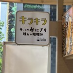 キラキラ 浜松町店 - 