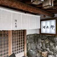 河太郎 中洲本店 - 