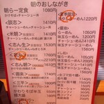 らーめん芝浜 - メニュー