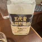 もつ煮 もぐら - 冷凍焼酎　度数高め