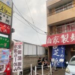 らーめん芝浜 - 外観