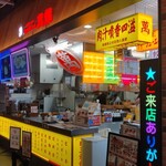 新御茶ノ水 萬龍 東京ドームシティ店 - 