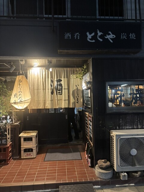 『大満席の水戸を代表する居酒屋』by 副官さん : ととや - 水戸/居酒屋 [食べログ]