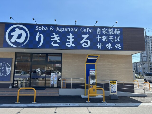 りきまる 仙台美田園店 - 美田園（そば）の写真