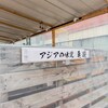 アジアの味覚 亀遊 - 