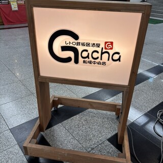 口コミ一覧 : レトロ鉄板居酒屋Gacha - 堺筋本町/居酒屋 [食べログ]
