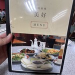 中国料理　美好 - 