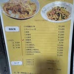 中国料理　美好 - 