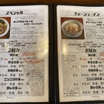 濃厚太麺 ありが豚 - メニュー１