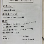 ヌードル＆スパイスカレー 今日の1番 - 本日の煮干(メニュー)