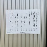 塩そば 時空 - メニュー