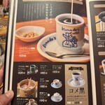 コメダ珈琲店 - メニュー1