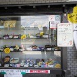 レストラン 源治 - 食品模型