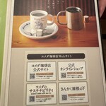 コメダ珈琲店 - メニュー3