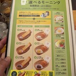 コメダ珈琲店 - メニュー11