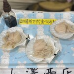 小澤商店 - 