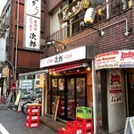 もつ焼き次郎 - 