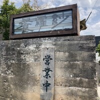 紗羅餐 本店 - 