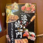 旨いマグロと海鮮居酒屋 漁火 - 