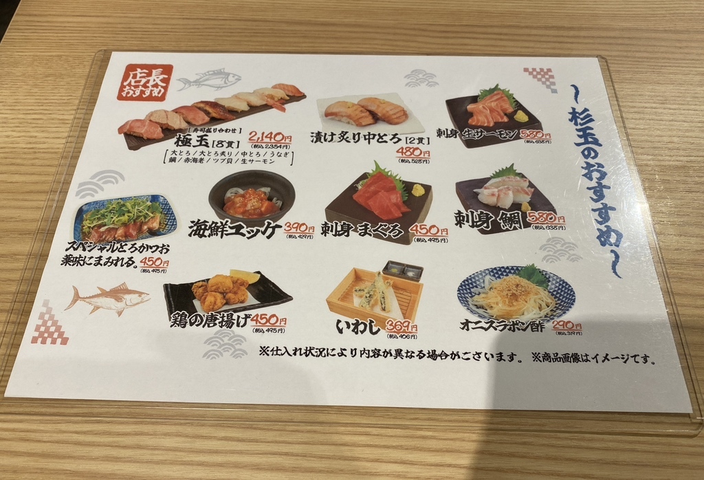 メニュー写真 : 鮨 酒 肴 杉玉 新開地タウン - 新開地/居酒屋