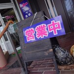 ほびーい喫茶店 - 外観とタヌタヌ