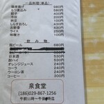 泉食堂 - メニュー②