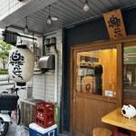 楽っかせい。 - 