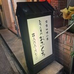 おふくろ - 