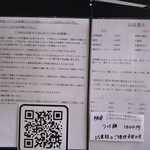 らぁめん鴇 - メニュー